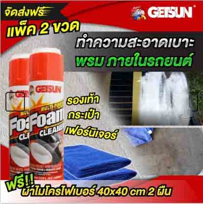 Getsun Multi-Purpose Foam Cleaner